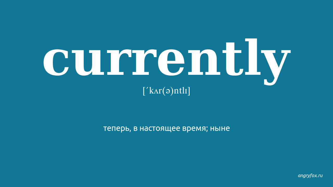 Времена future в английском таблица. Adverb в английском языке. Ago какое время в английском. Слова-маркеры времен английского языка таблица. Currently какое время.